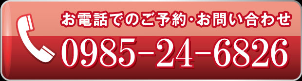 お電話でのご予約・お問い合わせ