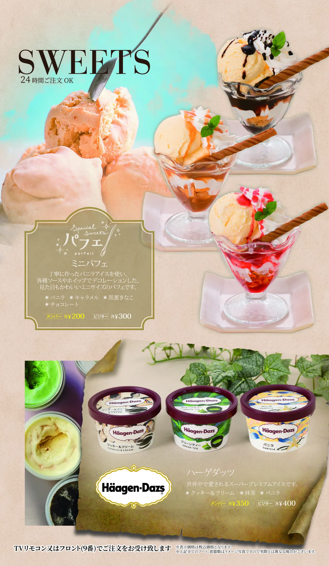 スイーツメニュー