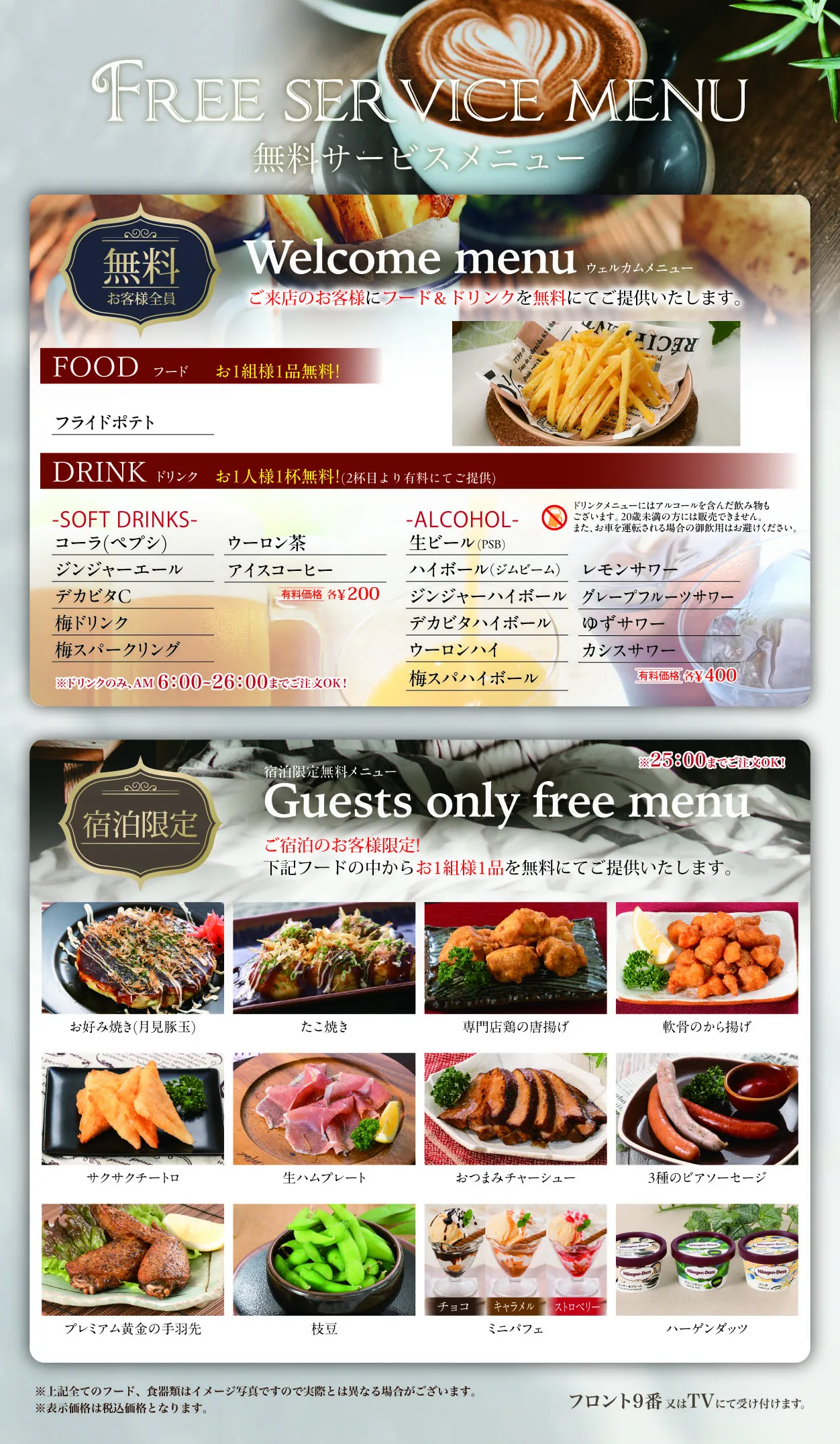 無料サービスメニュー