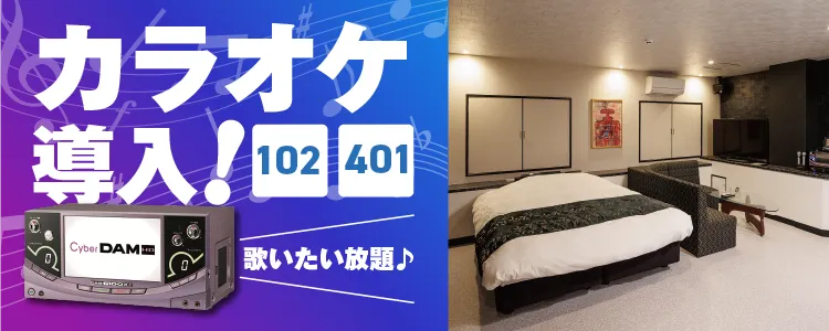 カラオケ導入