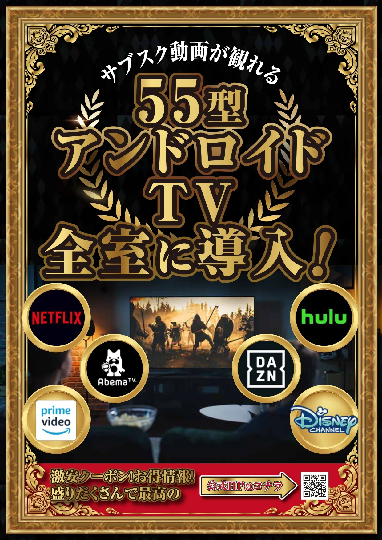 サブスク動画のご案内